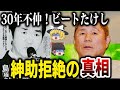 【ゆっくり解説】島田紳助がビートたけしを30年激怒させ続けた理由がヤバすぎた。