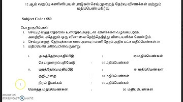 💥 12th Computer Applications Practical Exam Model Question Paper - 2021 Tamil Medium