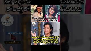 ఆ రోజుల్లోనే సిల్క్ స్మిత రెమ్యునరేషన్ అంతా! | Inspire Generation