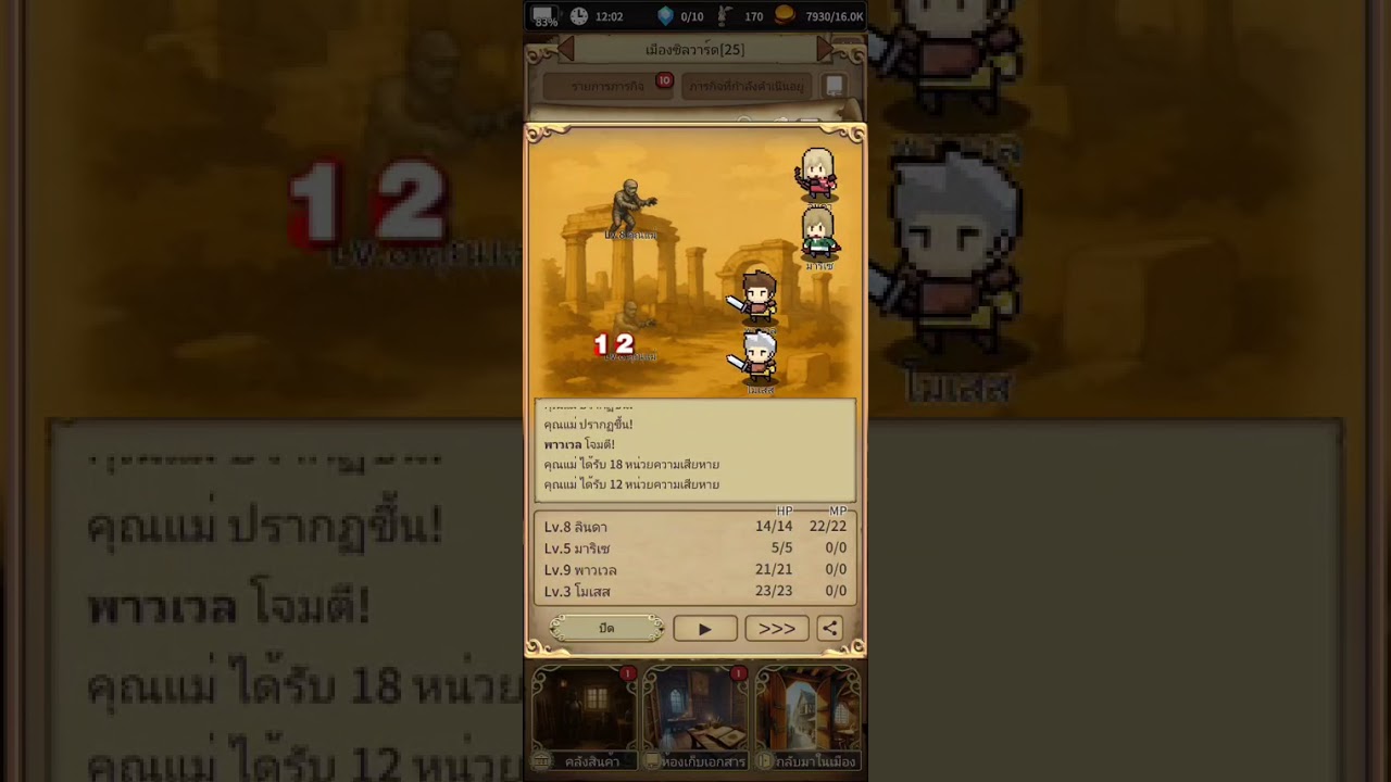 เควส การรวบรวม ซากปรักหักพังของมือแห้ง Lv8 เมือง ซิลวาร์ด