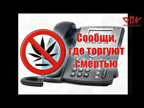Сообщи, где торгуют смертью!