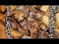 パイン紅茶でお肉って柔らかくなるの？『柔らか牛すじ煮込み』の考察