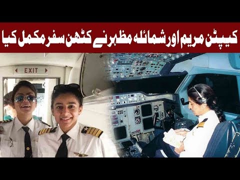 PIA Female Pilots Fly Challenging Gilgit flight Safely - 22 June 2018