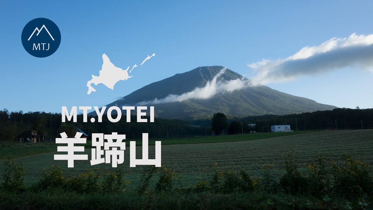 羊蹄山（蝦夷富士・後方羊蹄山）｜比羅夫コース（倶知安登山口）から【登山・日帰り・車・2022年9月8日】北海道の山旅１・日本百名山 google earth pro