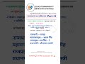 Chaturth Shreni karmchari 2025 | Rajasthan Gk 2025 | Bstc 2025 #shorts #bstc2025 #gk #shortnotes