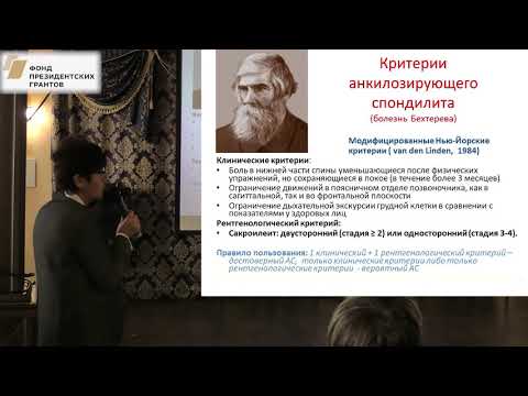 Бабаева А.Р.: Что надо знать пациенту об аксиальном спондилоартрите? +Ответы на вопросы