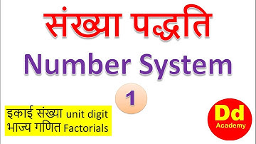 unit digit special -इकाई का अंक-Railway,SSC,RPF,Loco pilot,ssc chsl,cgl Gr D GD, Patwari