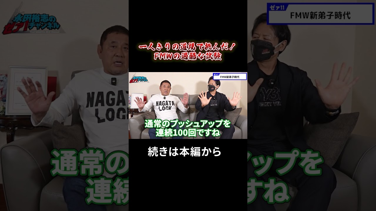 一人きりの道場で挑んだ！FMWの過酷な試験