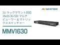 1Uラックマウント対応16x16 3G-SDIマルチビューワー&マトリックススイッチャー