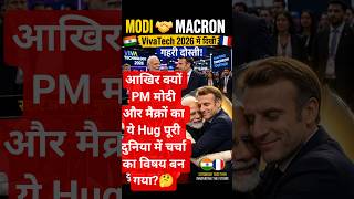 PM Modi 🤝 Macron Hug at VivaTech 2026 | भारत-फ्रांस दोस्ती का खास पल 🇮🇳🇫🇷