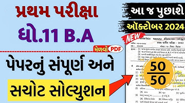 Std 11 BA Paper Solution 2024 50 Marks, Std 11 BA First Exam Paper Solution 2024 October, Std 11 b.a