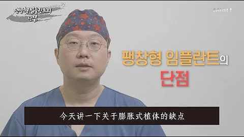 【膨胀式植体的缺点】优点和缺点如同硬币的两面｜韩国泌尿科朴诚勋院长｜阴茎假体｜阳痿｜谐梧泌尿科｜韩国男科医院｜Penile Implant｜男性功能｜男性健康 - 天天要闻