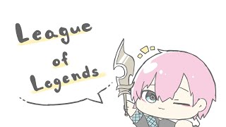 【League of Legends】with　叶ちゃん【夕陽リリ/にじさんじ】
