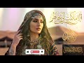 ألا ماكنت لي بخاطر وادي بنا بالذكاء الاصطناعي 2026  