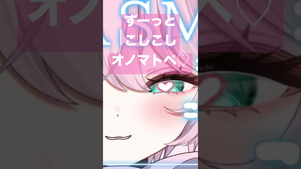 【ASMR】ずーっとオノマトペ！　#asmr #新人vtuber #オノマトペ #こしこし