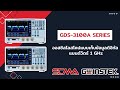 GDS-3100A Series: ดิจิทัลสตอเรจออสซิลโลสโคป ขนาด 1 GHz จาก GW Instek