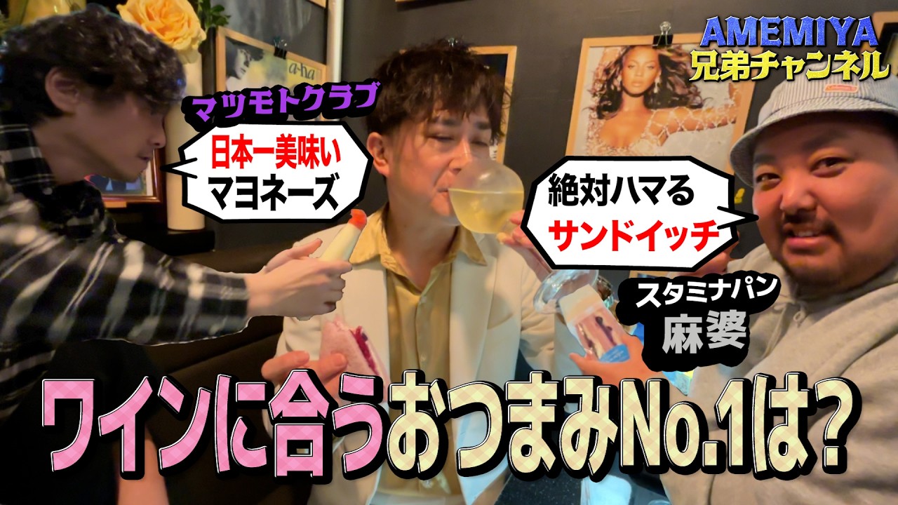 マヨネーズ兄弟 AMEMIYA兄弟ch】9回目だよなー！ - YouTube