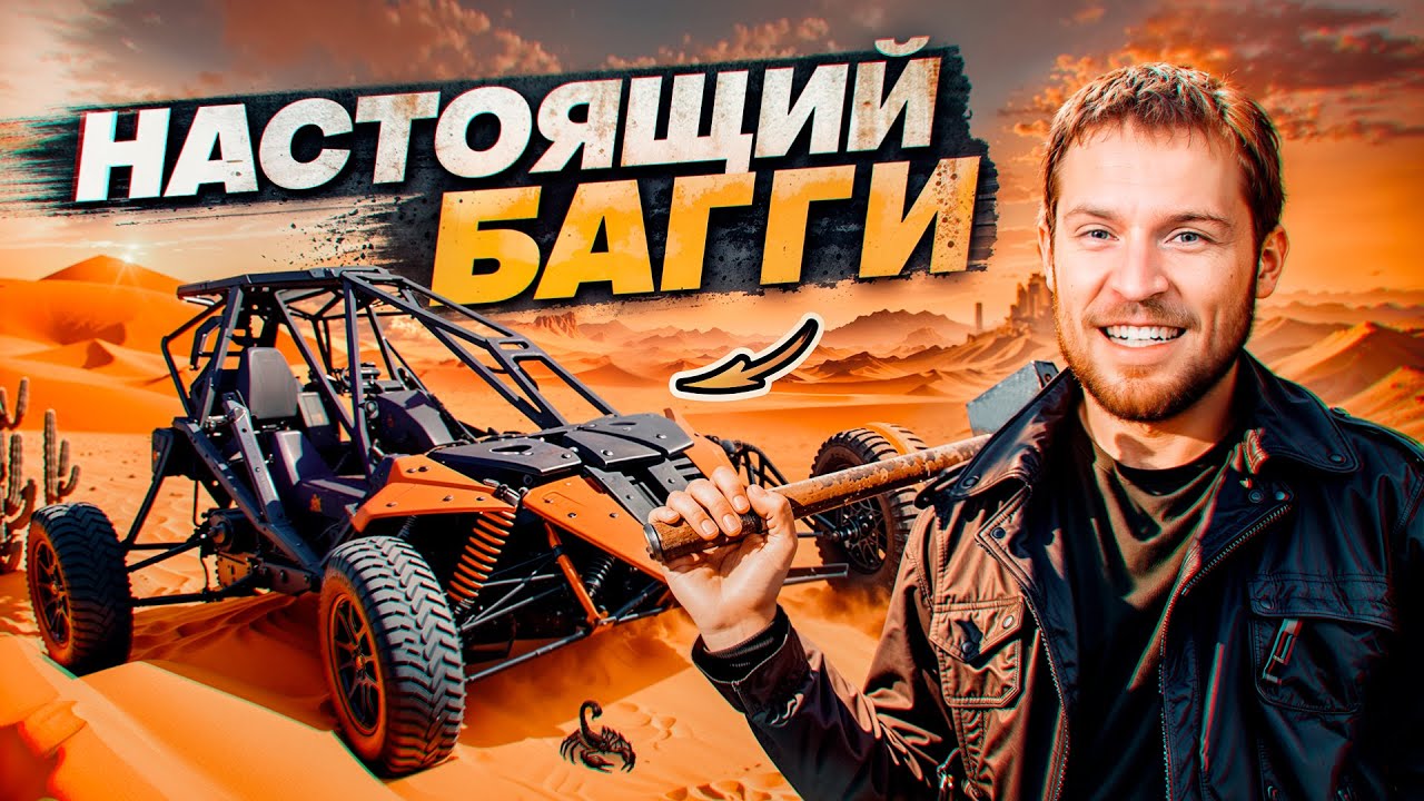 КАК СДЕЛАТЬ БАГГИ своими руками - исправление ошибок / Недочеты при ...