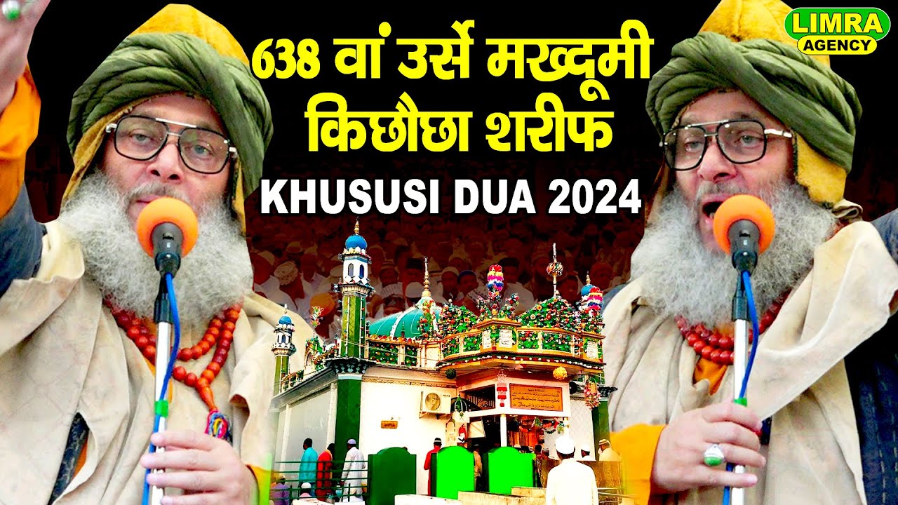 638 वां उर्से मख्दूमी किछौछा शरीफ | 638th Urs Mubarak Sayyad Ashraf Jahangir Simnani 2024