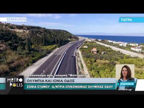 Το Αίγιο κάνει