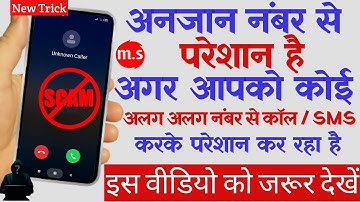 Unknown Incoming Calls Kaise Band Kare ? How to Block Unknown Incoming Calls ?