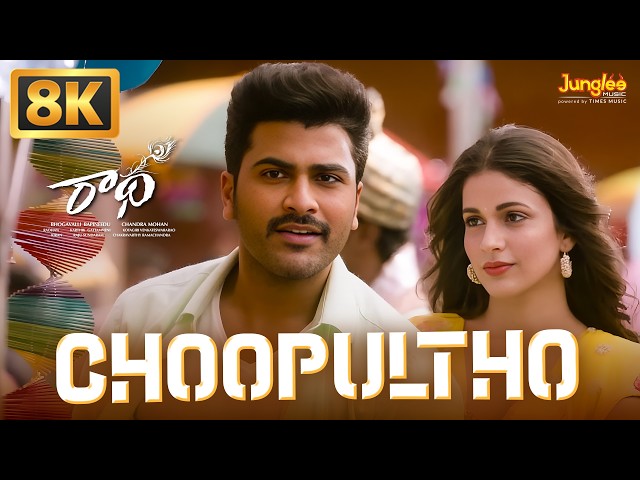 Choopultho - 8K Video Song | Radha | Sharwanand | Lavanya Tripathi | Radhan