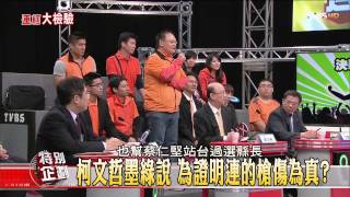 麗文正經話_345_20141114_3(TVBS DMDD)