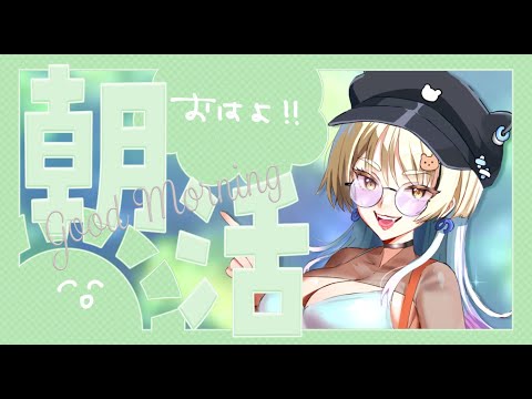 【縦型配信】あさだ！！！！お休み前の朝活！！！【#なうあーゆー/一二美アユ】#shorts