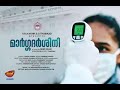 മ ർഗ ഗദർശ ന A SONG BY SEED CLUB V R A M M H S S Thaikkad Thrissur SEED