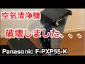 家電を自分で修理する時に大事な視点　【ルーバー故障！空気清浄機の分解・修理方法 その効果は？Panasonic パナソニック ナノイー