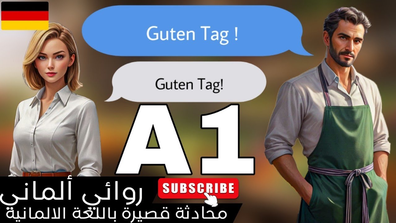 Изучайте немецкий язык для разговорного уровня [A1] | [german\deutsch]