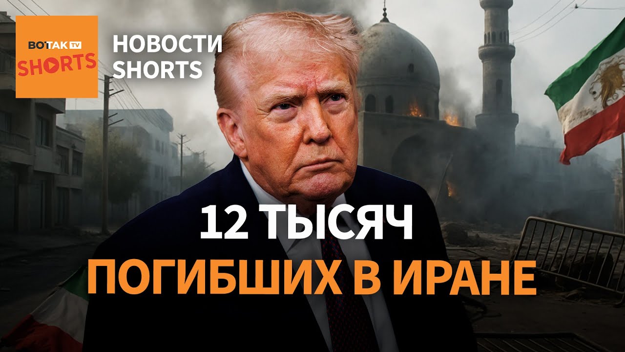 КСИР стреляют по протестующим. Самый кровавый протест. Трамп ударит по союзникам Ирана 