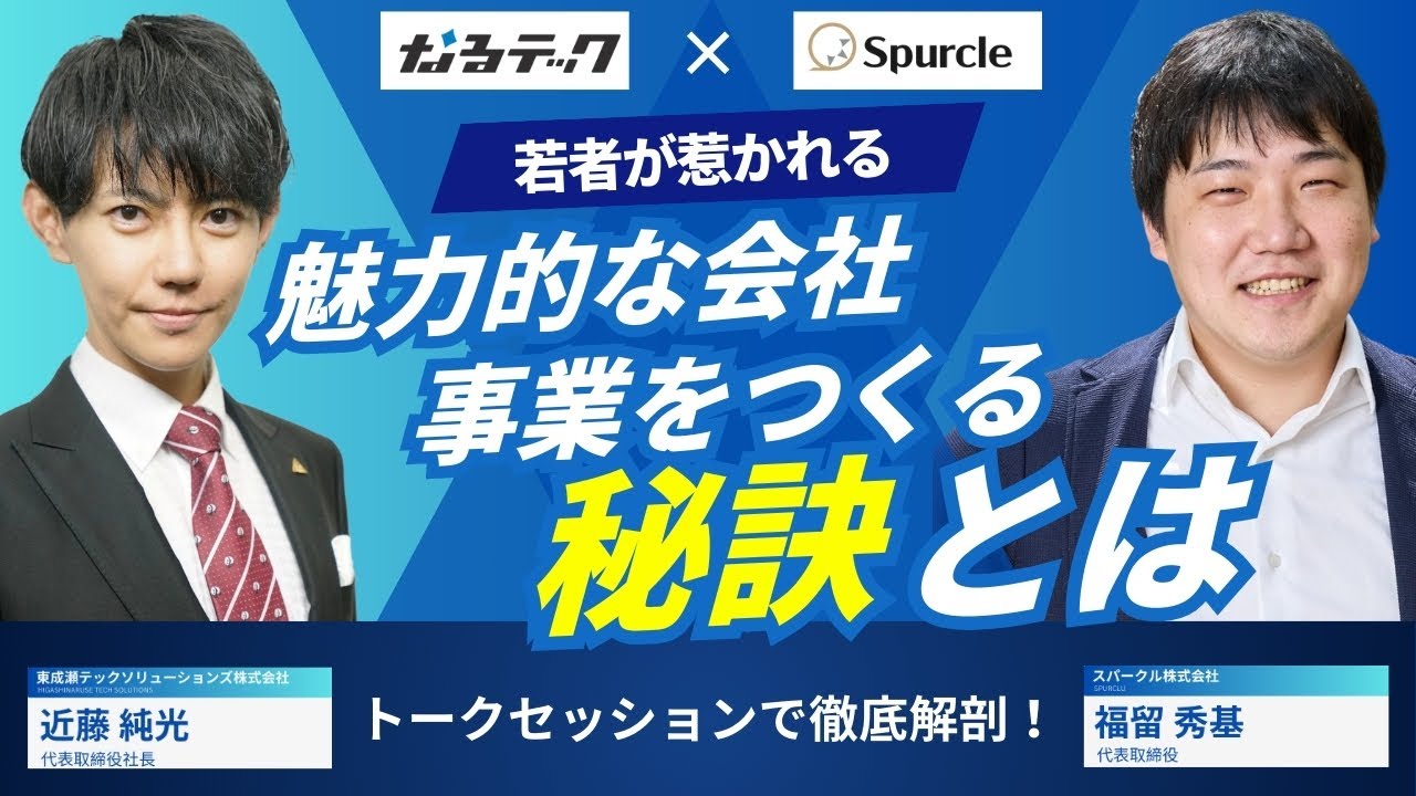 【セミナー動画後編】若者が惹かれる「魅力的な会社・事業」をつくる秘訣とは?トークセッションで徹底解剖!