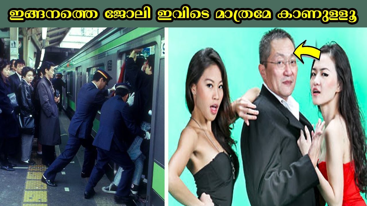 ജപ്പാനിൽ മാത്രം നിലനിൽക്കുന്ന 10 വിചിത്രമായ ജോലികൾ