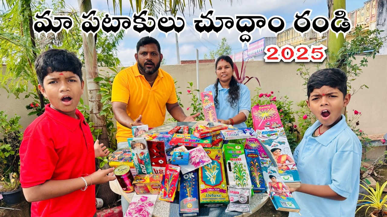 మా పటాకులు చూద్దాం రండి | Diwali Crackers | Kannayya Videos | Trends adda