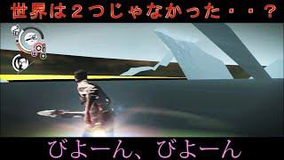 裏世界の底　と　表世界の　間に　世界があってだな・・【サイコブレイク】