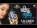 Hariye tomay  full song  sudeshna  the bong studio originals  krish bose  the bong media