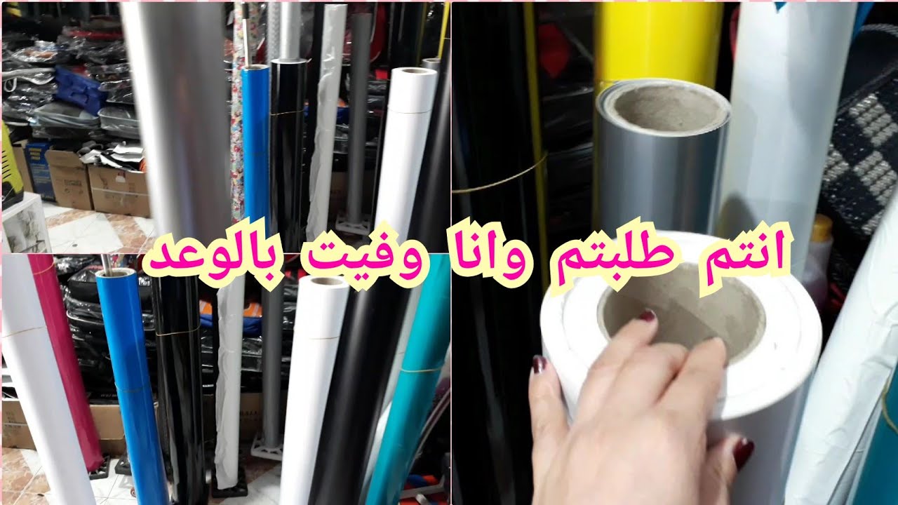 ورق اللاصق👍 للبوطاجي كيما وعدتكم🤝 صوليد بزاف و ضد الماء🌊