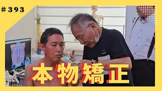 Chiropractic] The adjustments you see in videos are now real