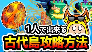 【ブロックスフルーツ】古代島を1人で攻略！火山ソロ攻略🌋ドラゴンが入手出来るかも！ロブロックス #ますけんPC  #bloxfruits