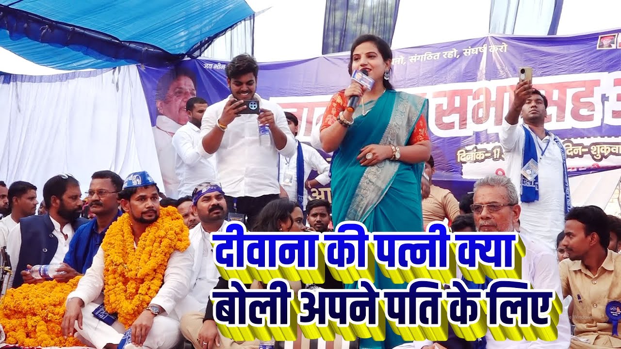 बिरहा सम्राट ओमप्रकाश दीवाना की धर्मपत्नी ने आंचल फैला कर वोट की भीख मांगा मोहनिया विधानसभा से