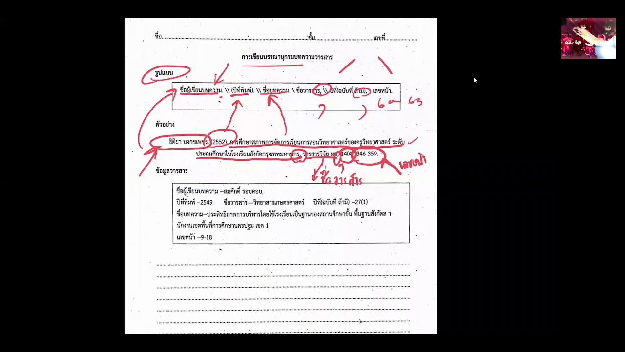 การเขียนบรรณานุกรมจากวารสาร