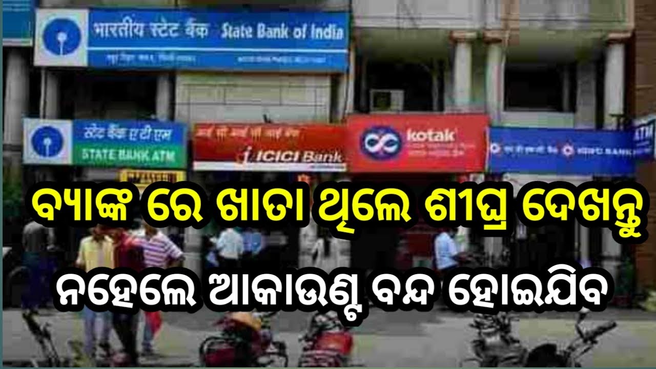 Bank Merge news 2021 | bank new update from 1 april 2021 | Odisha news | bank news odia