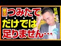 投資信託は積立投資だけじゃ足りない!投資効果を最大化する方法!元三菱UFJ銀行員解説