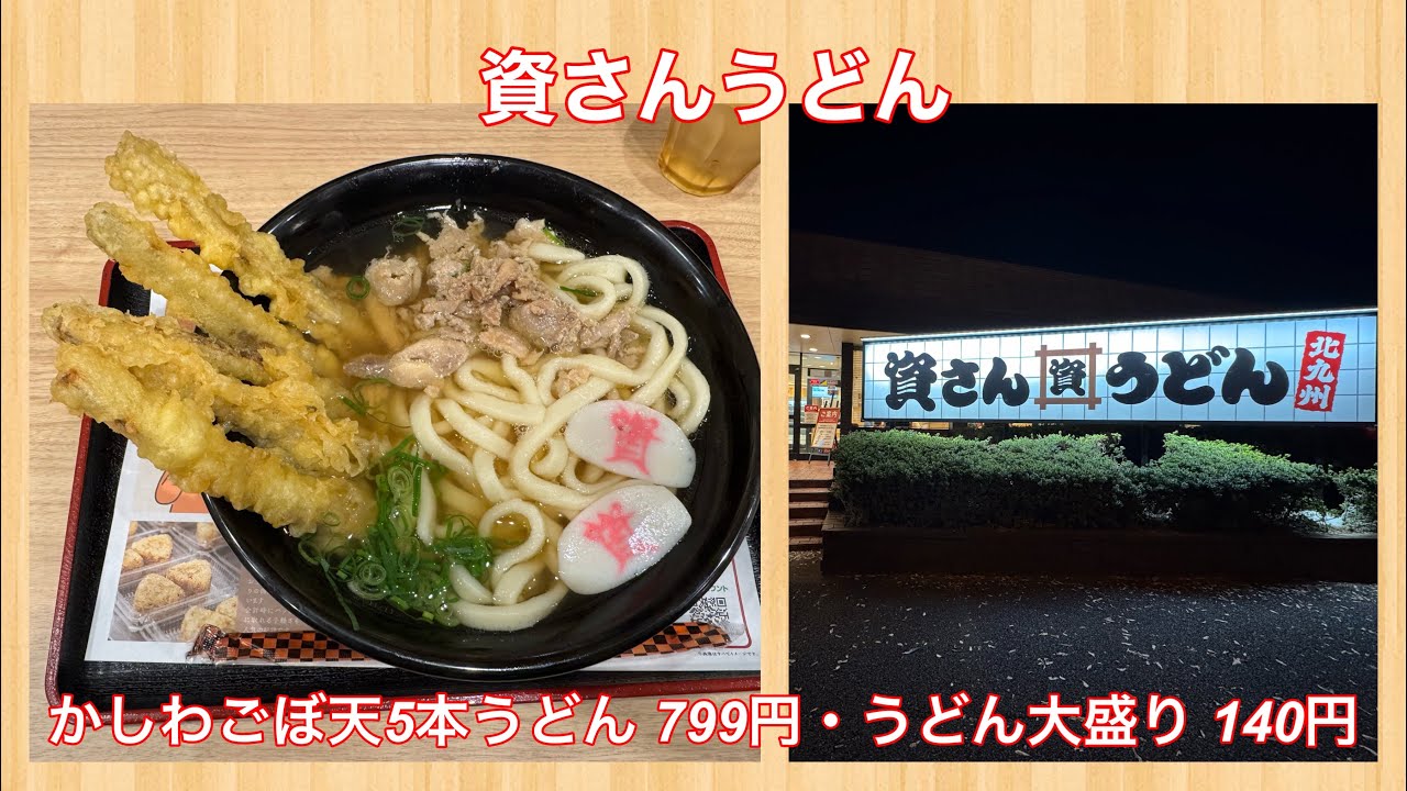 Suisan Udon 