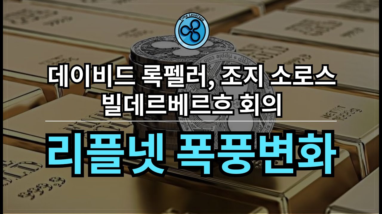 게임의 롤이 바뀔 때 큰 기회가 온다 (feat. 조지 소로스) - YouTube