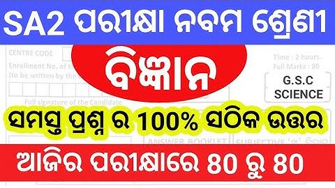 class 9 sa2 science real question paper with answer 2023|9th class sa2 science question paper 2023