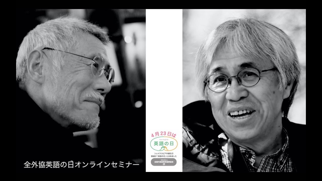 全外協主催】英語の日スペシャルセミナー「みんなで英語を楽しもう
