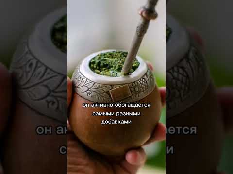 Матэ с разными