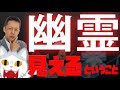 ATLASラジオ35:幽霊が見えるという事
